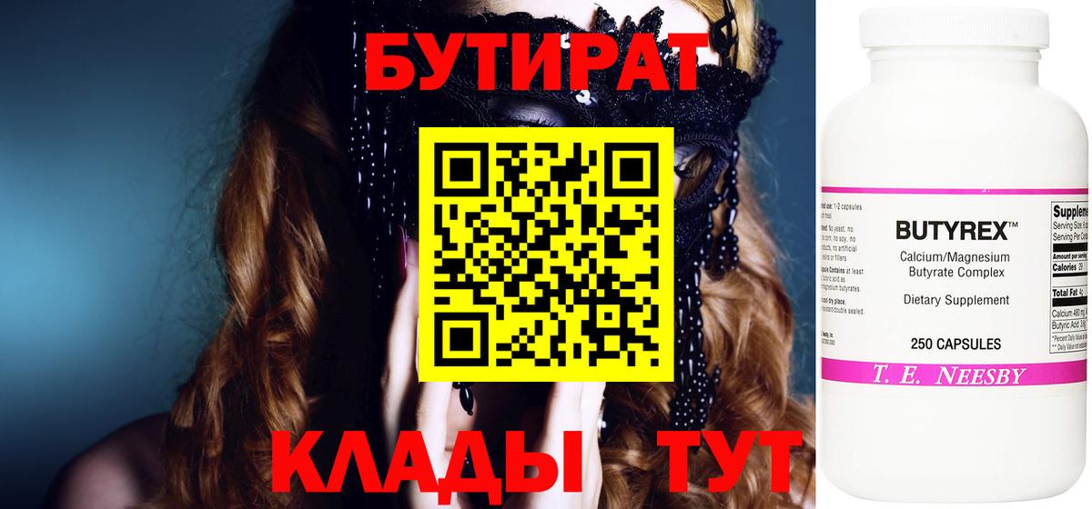 Бутират оксибутират Назарово