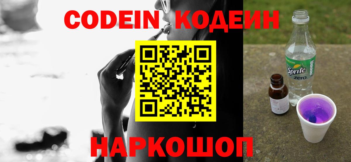 Кодеиновый сироп Lean Purple Drank  Вход с VPN  купить наркотики сайты  Назарово 