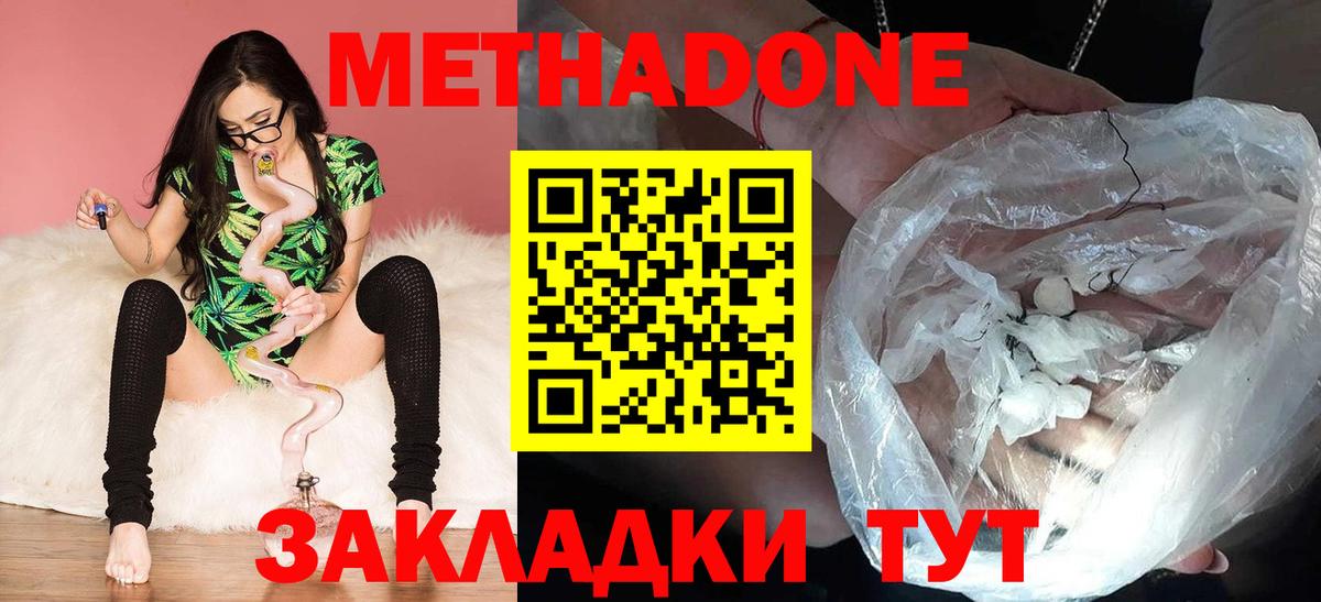 МЕТАДОН methadone  МЕТАДОН белоснежный  Вход с VPN  это состав  Назарово 