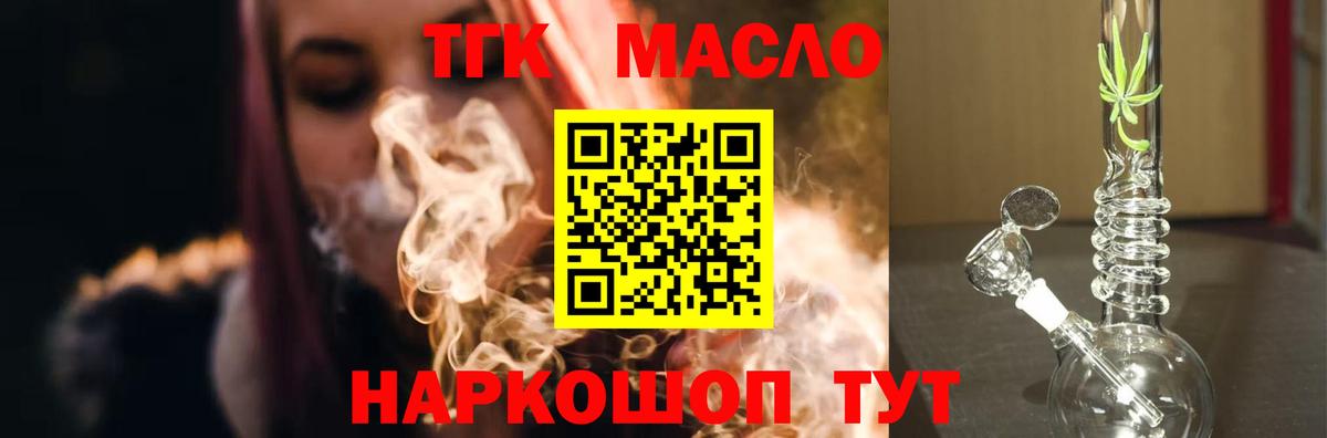 ТГК концентрат  ТГК вейп с тгк  Назарово  Вход с VPN 